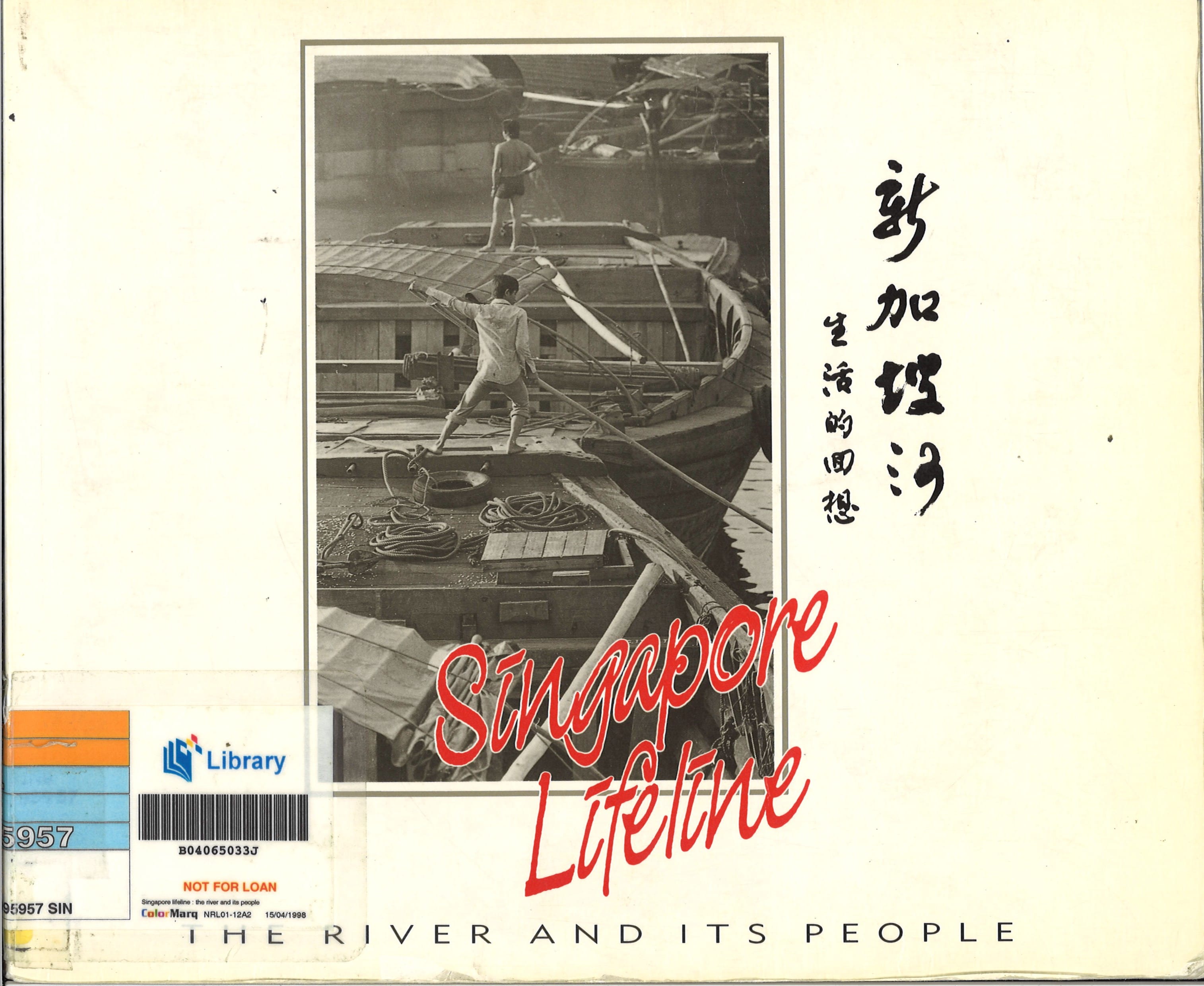 A monochromatic photograph depicts people working on boats, with prominent red calligraphy and text overlaying the image, hinting at a cultural or historical subject.
